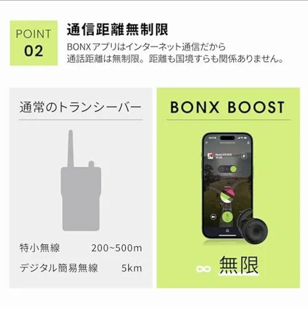 BONX BOOST　2個セット　業務用 インカム トランシーバー 長距離可能