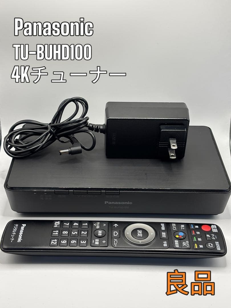 【良品】Panasonic TU-BUHD100 4Kチューナー　リモコン付き