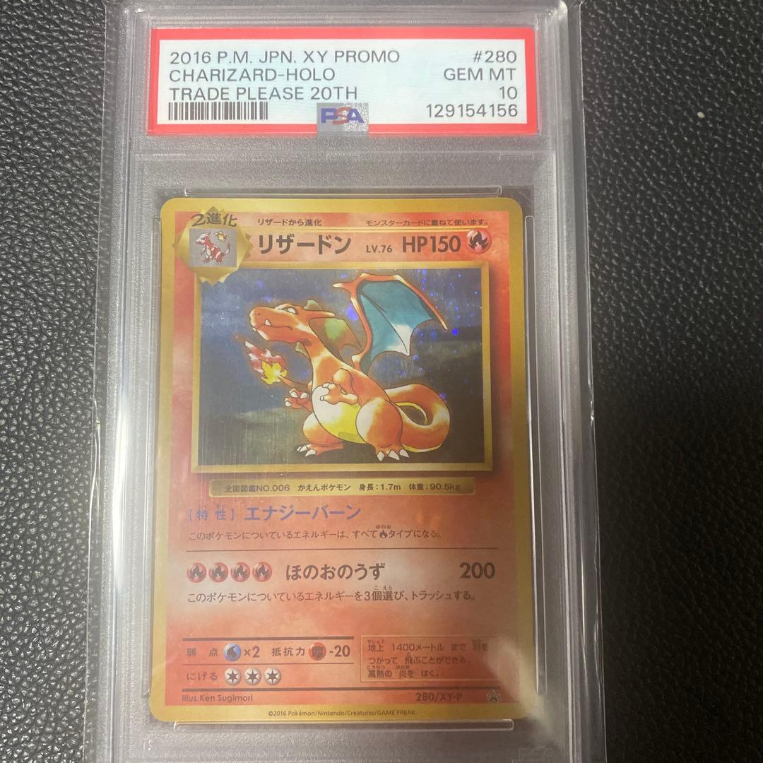 PSA10 リザードン: 旧裏 とりかえっこプリーズ　プロモ