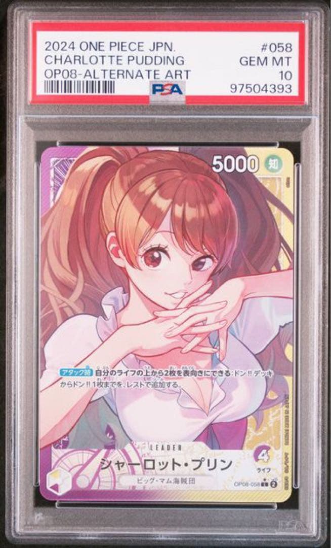 2024 ワンピース カード シャーロット・プリン #058