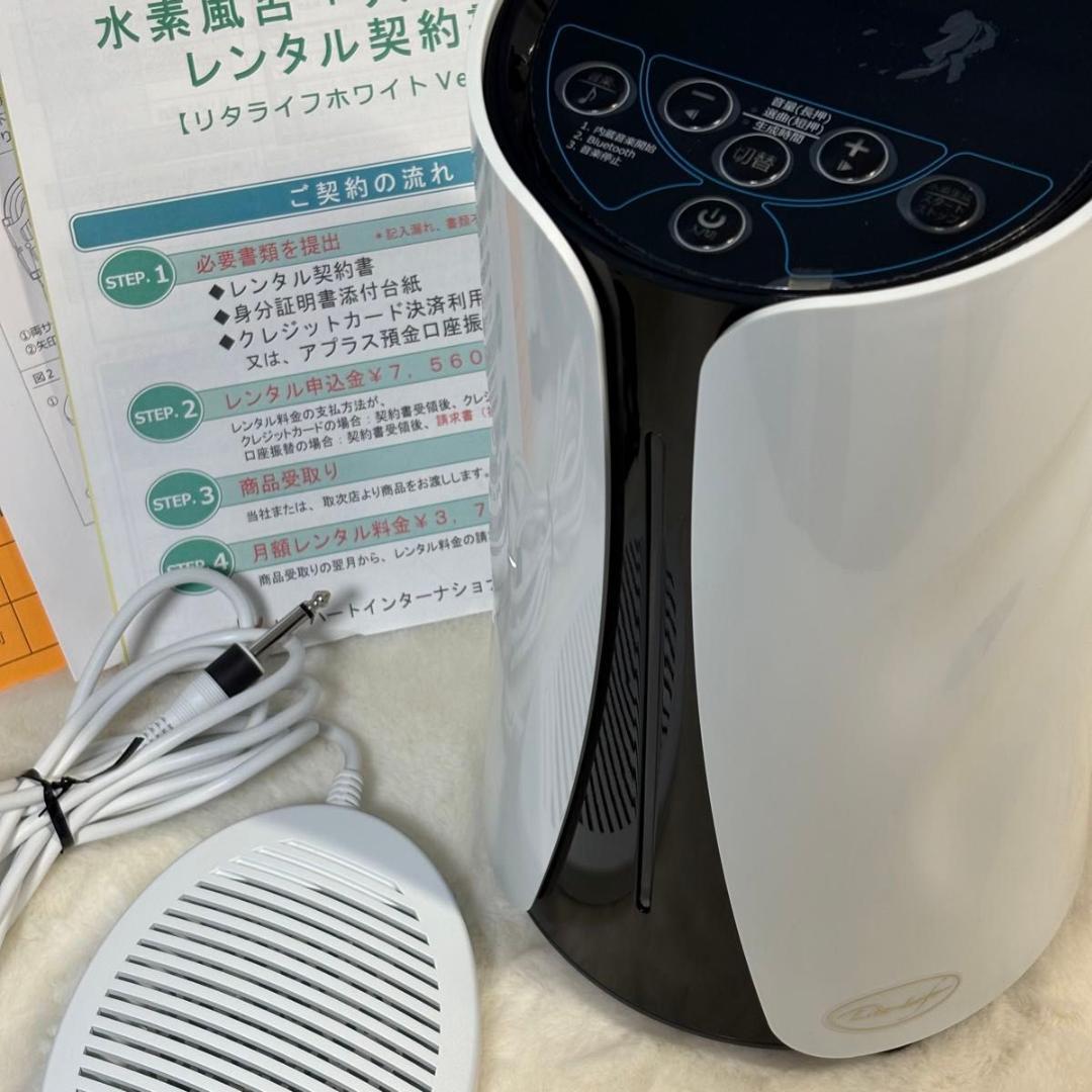 美品　リタライフ ver.2 Lita Life 水素風呂