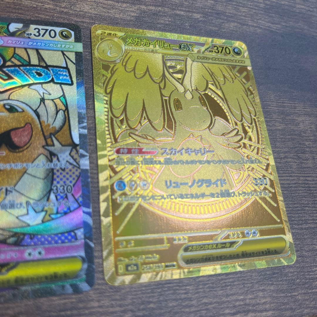 メガカイリューex MUR メガドリーム ポケカ