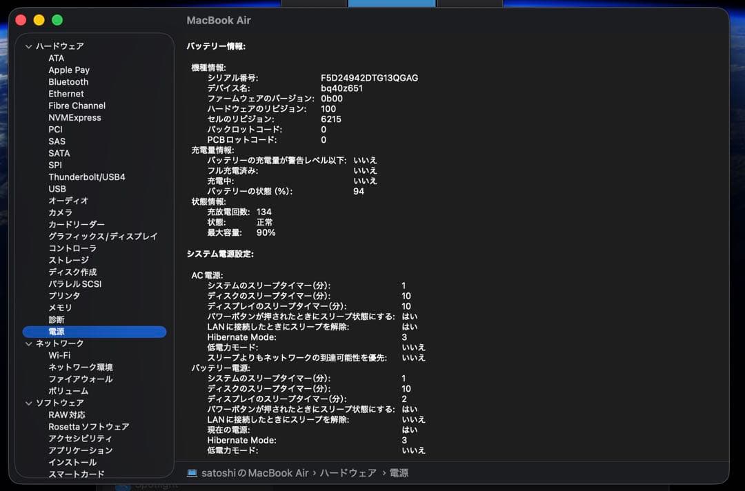 【美品】MacBook Air M2 8GB バッテリー90% 送料無料