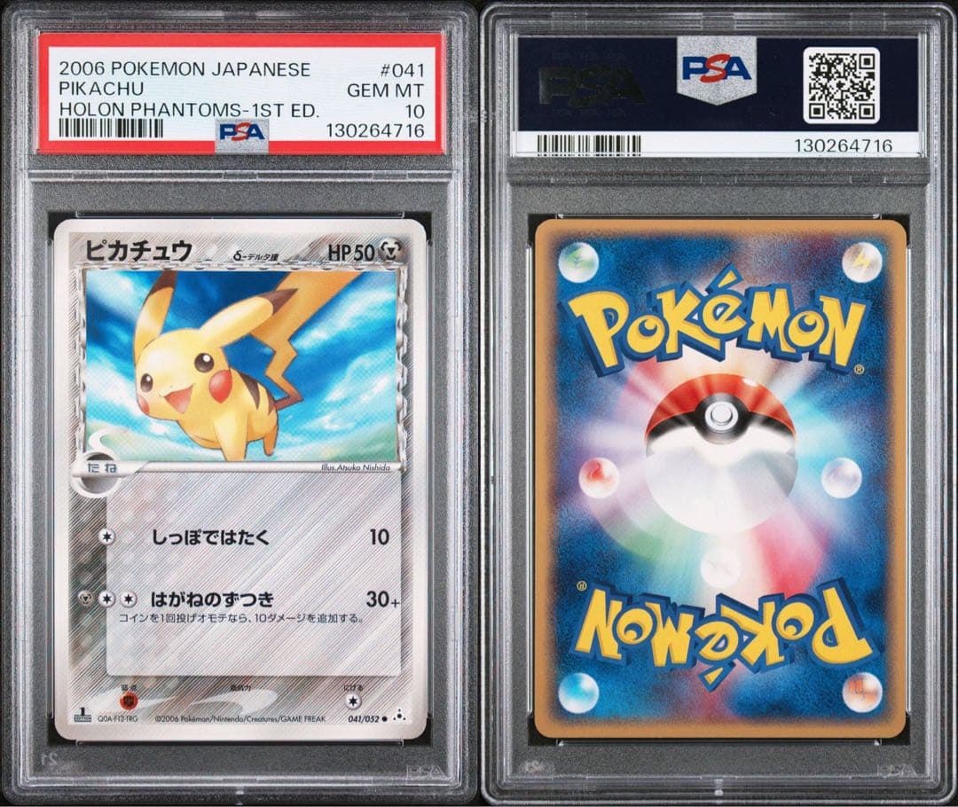 ピカチュウ δ ● 拡張パック ホロンの幻影 041/052 PSA10