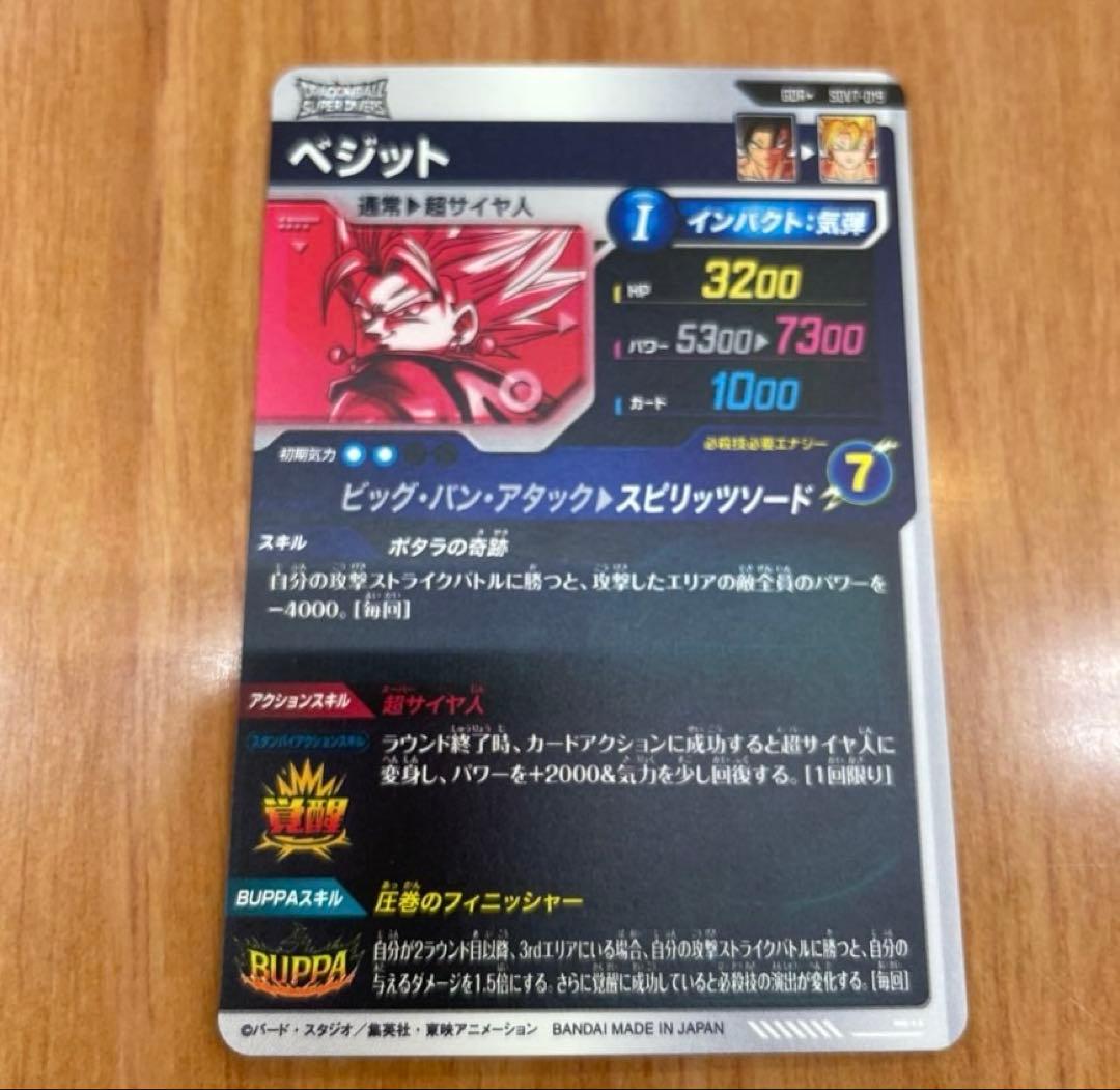 ドラゴンボールスーパーダイバーズ GDR SDV7-019 ベジットパラレル