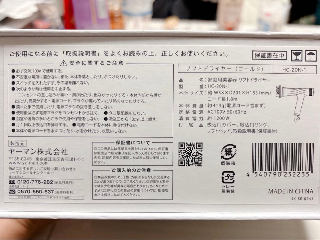 ヤーマン リフトドライヤー ゴールド