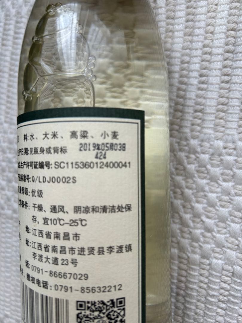 李渡高梁酒1955年2019年製