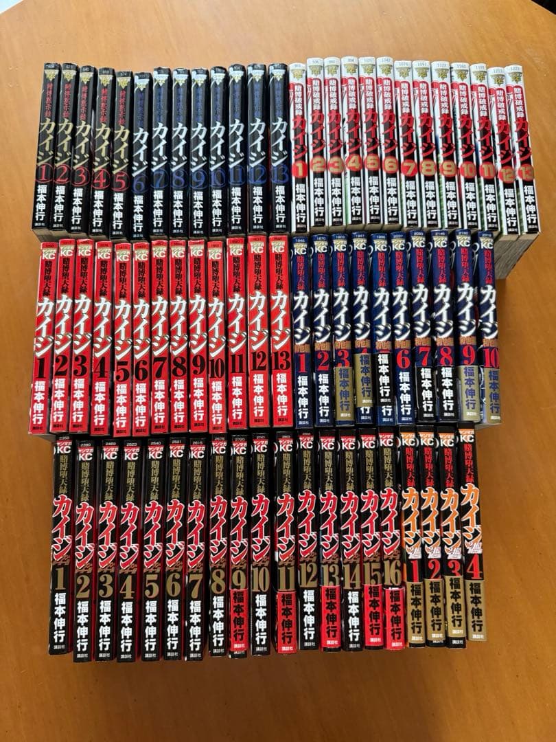 カイジ漫画69冊