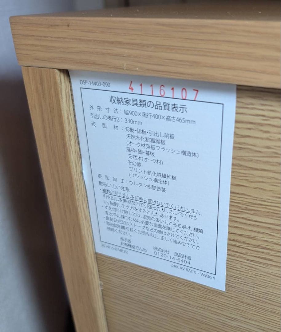 ■送料込■無印良品 木製テレビボード オーク材 収納棚 木製家具 TV台廃盤