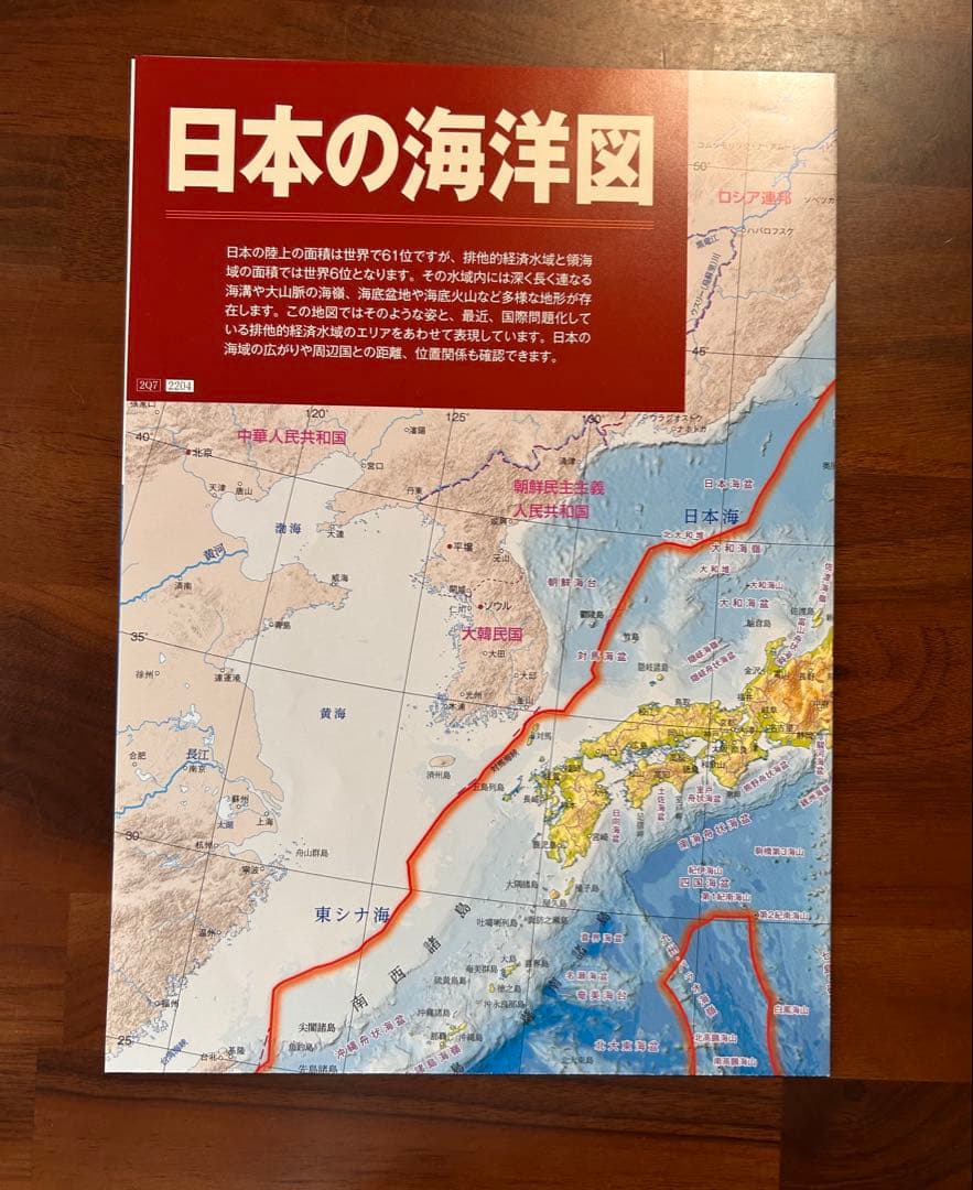 ユーキャン　日本大地図　2024年版