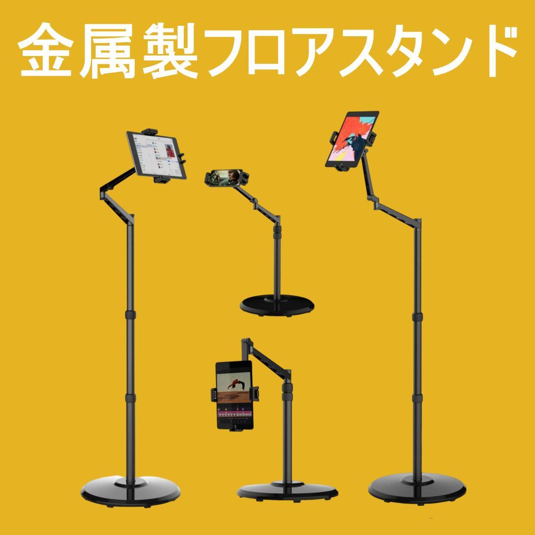 アーム・フロアースタンド】金属製　40～140cm　smatree FS100