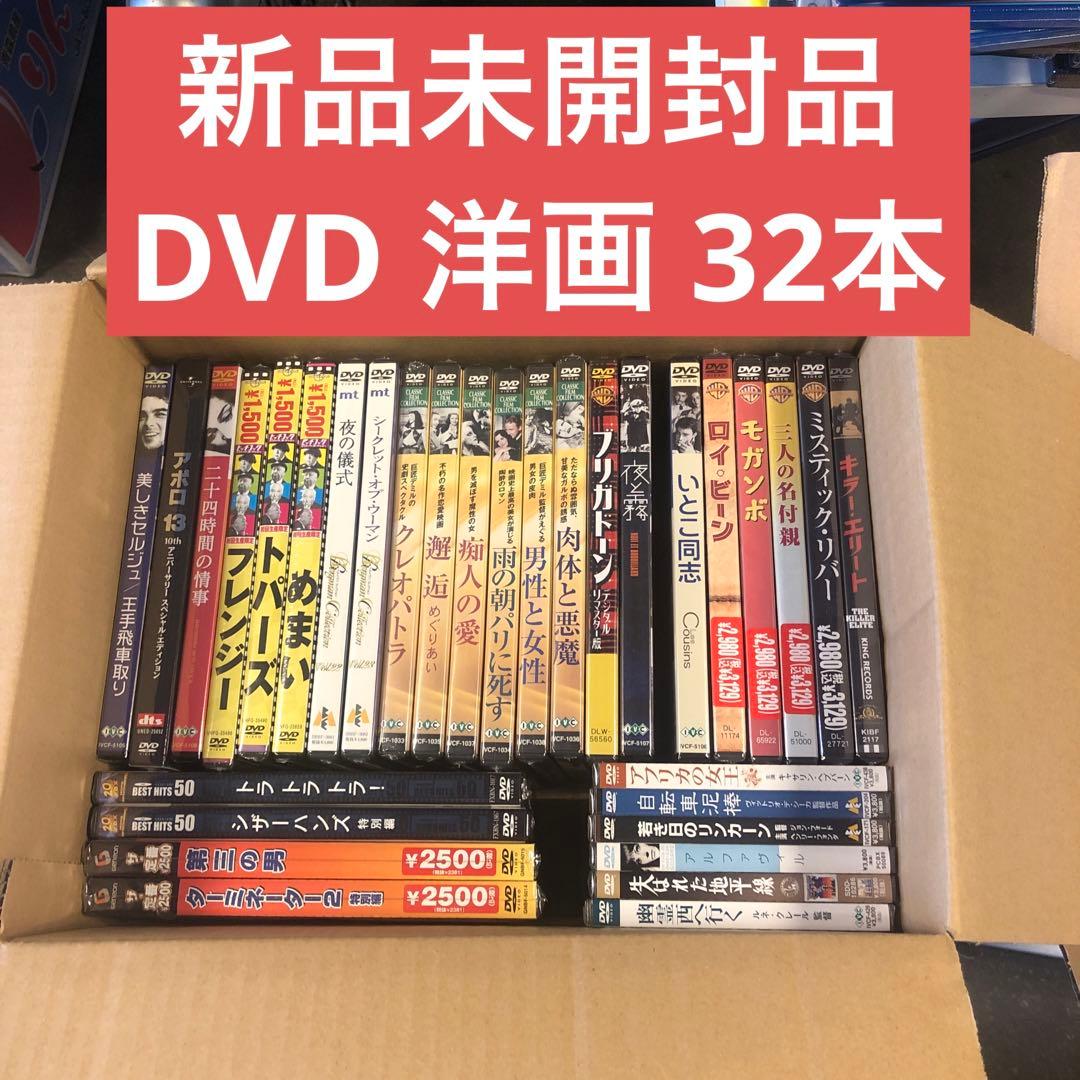 《新品未開封》DVDまとめ売り 32本セット