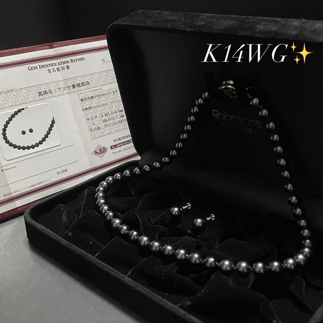 【K14WG✨鑑別所】あこや真珠 ネックレス イヤリング 黒本真珠 アコヤパール