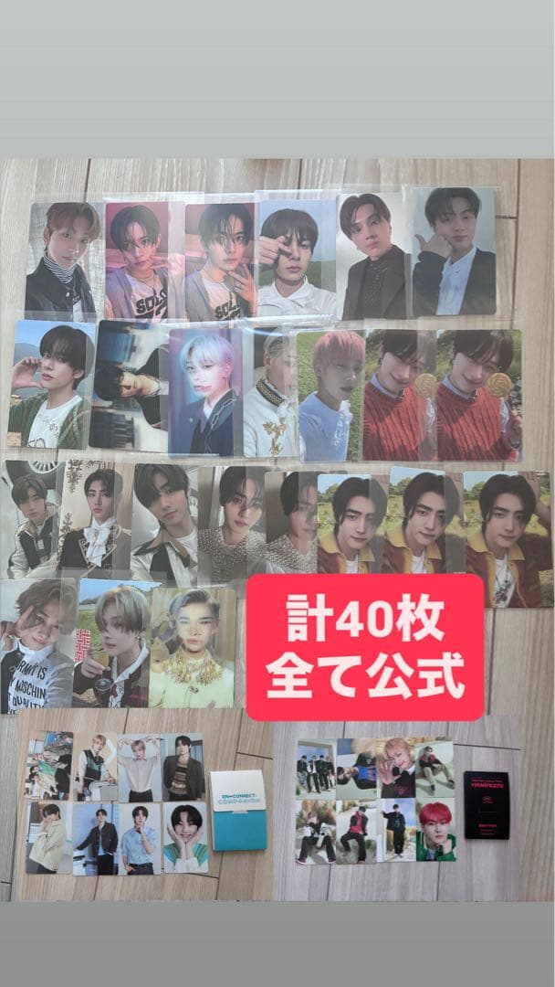 【公式】ENHYPEN トレカ 40枚セット