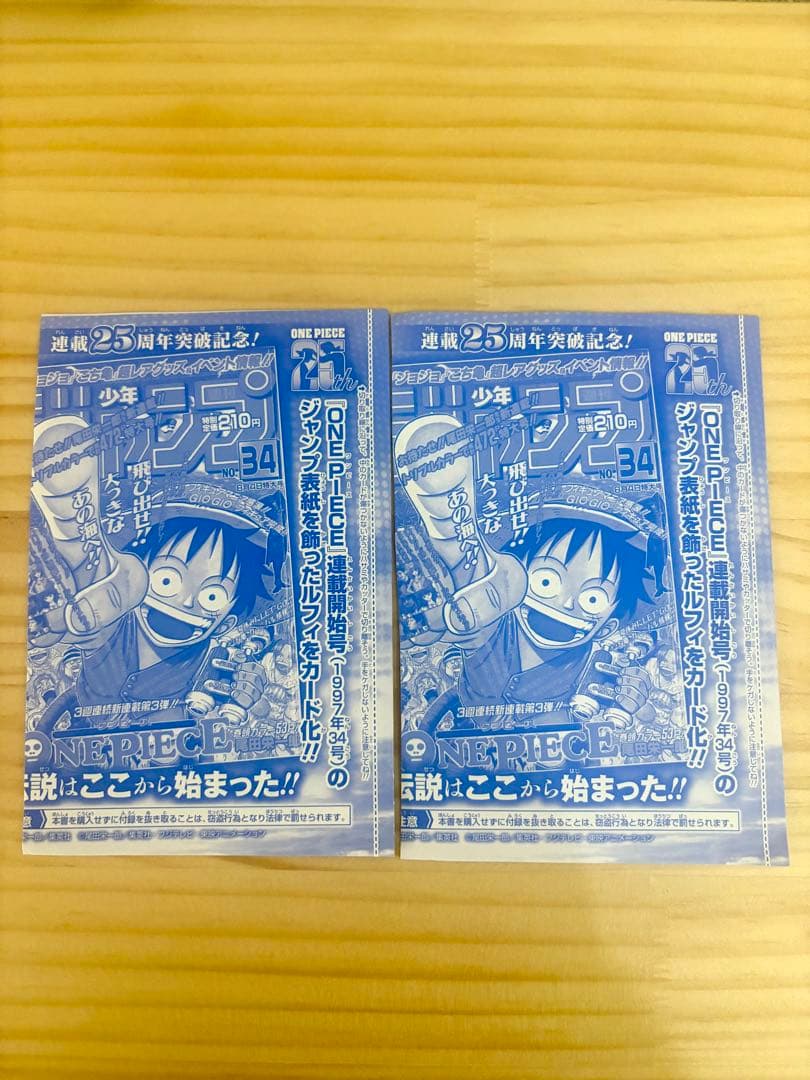 モンキー・D・ルフィ　週刊少年ジャンプ付録 P-033　2枚