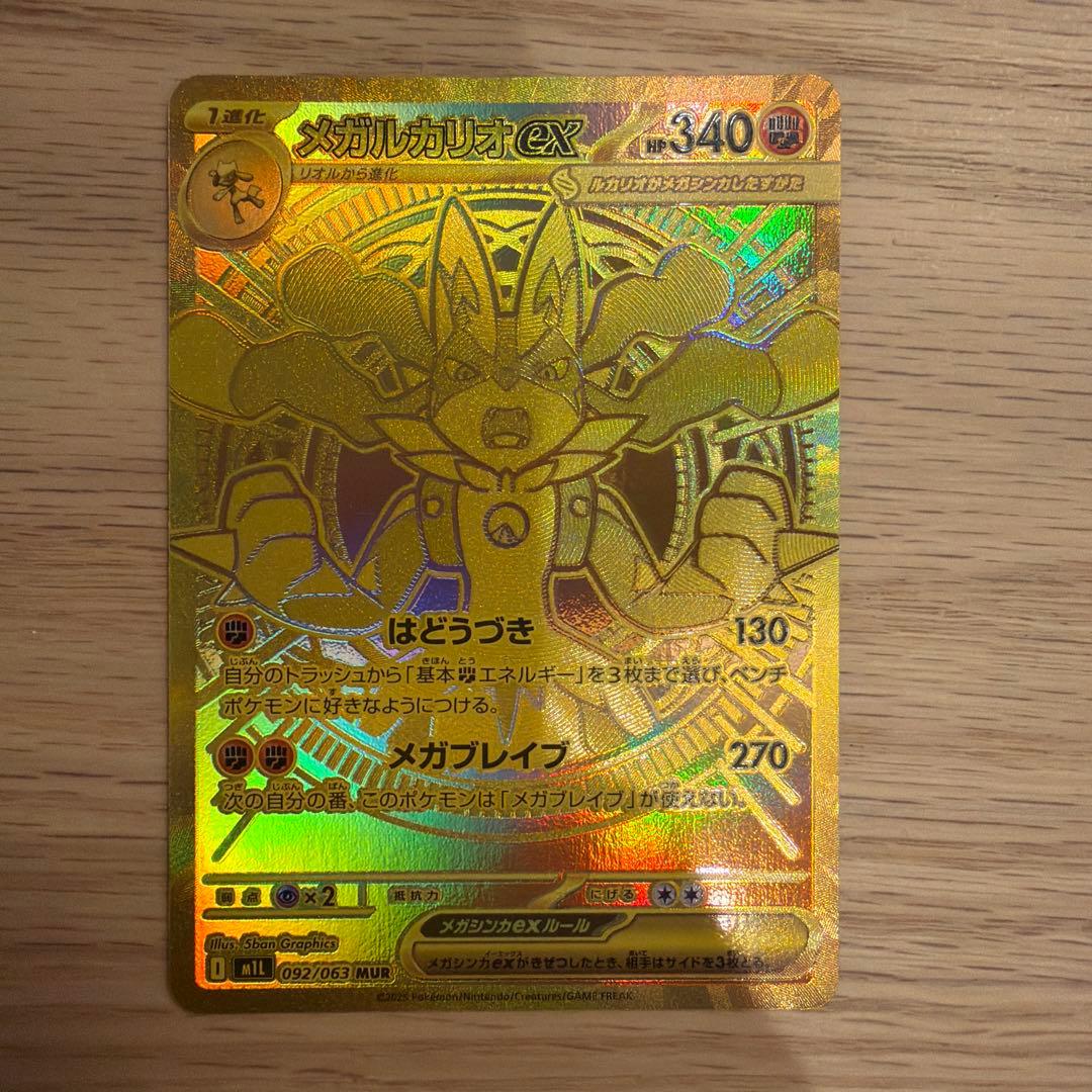 メガルカリオ ex MUR