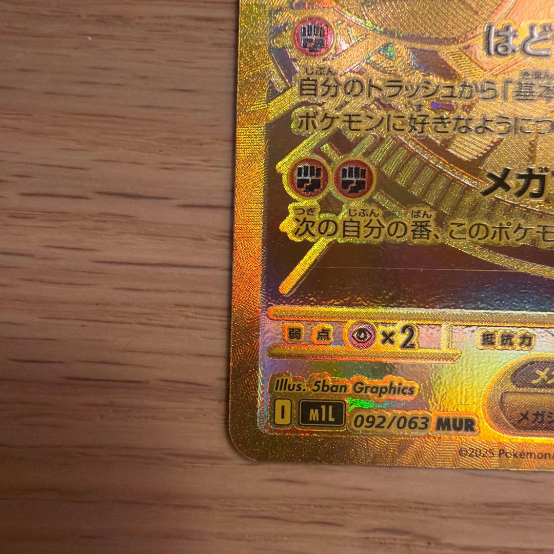 メガルカリオ ex MUR