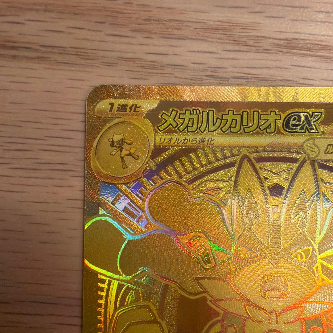 メガルカリオ ex MUR