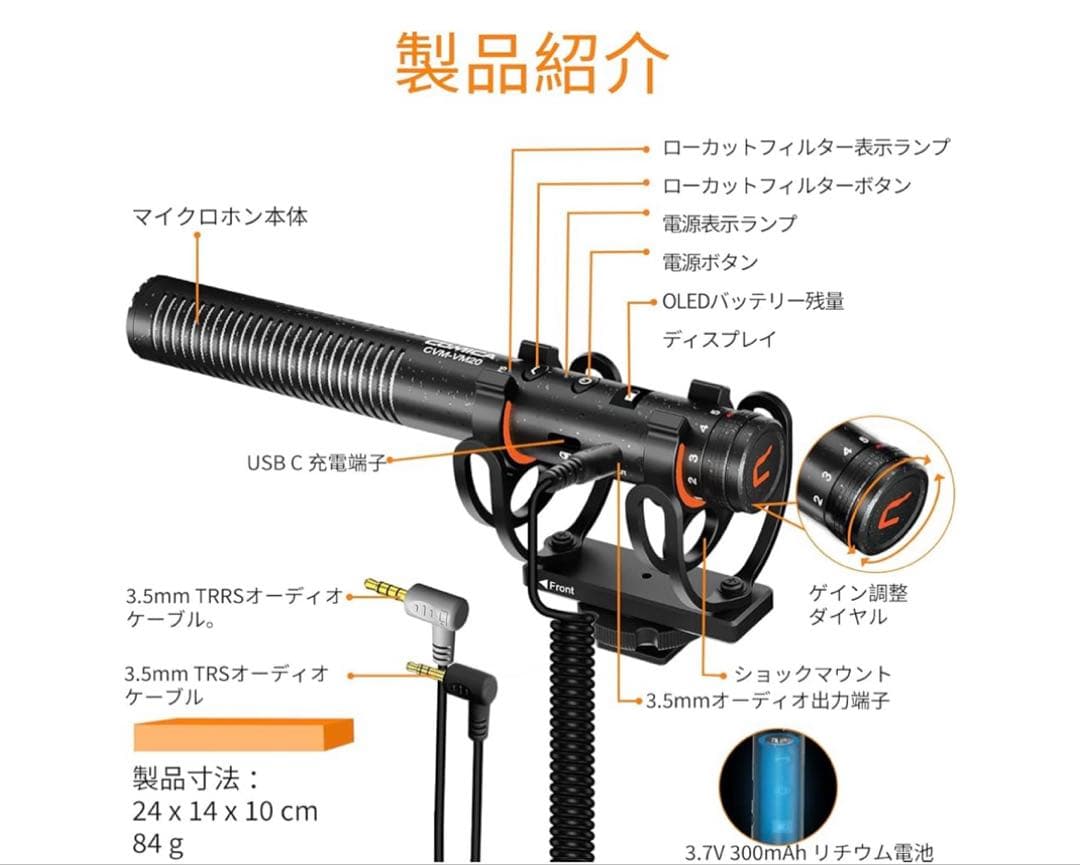 一眼レフカメラ・iPHONE用ショットガンマイク