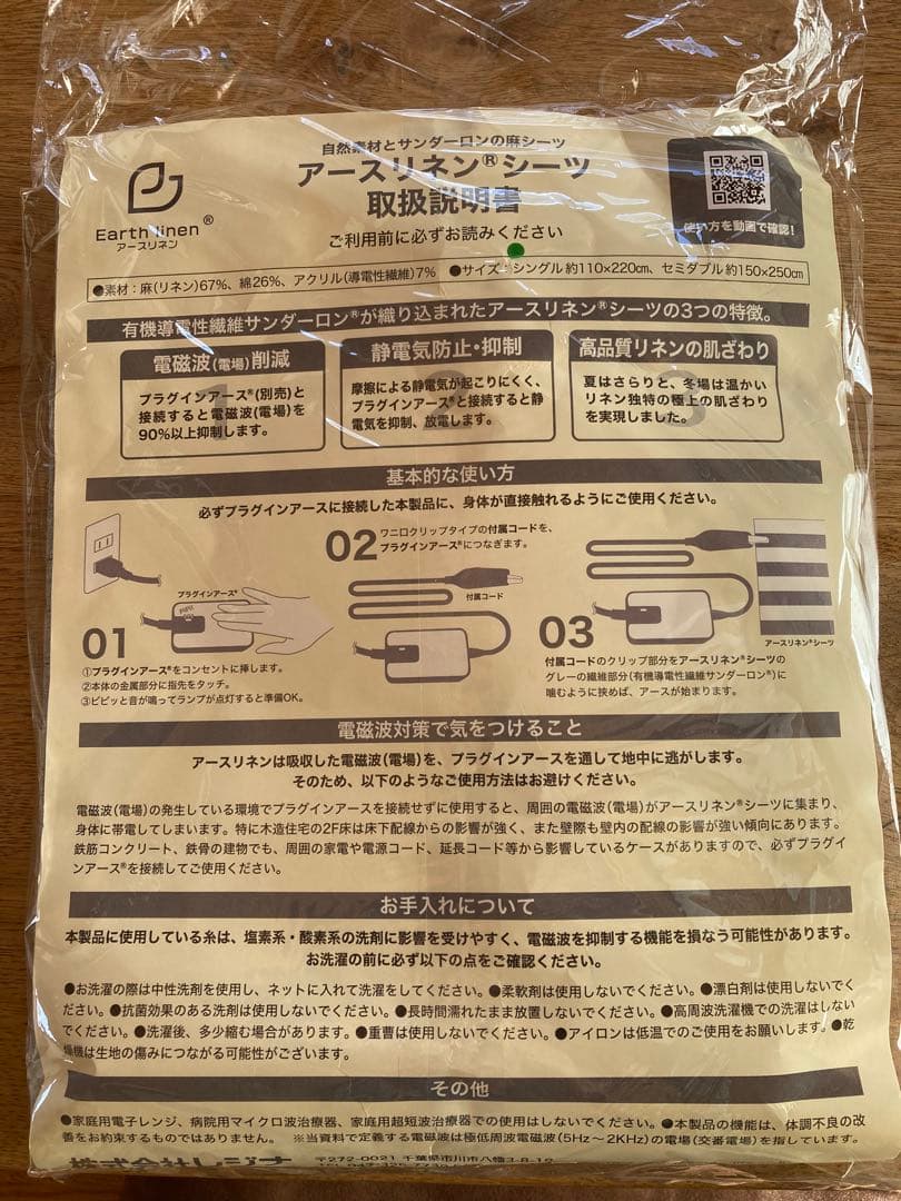 Earth linen アースリネンシーツ シングル
