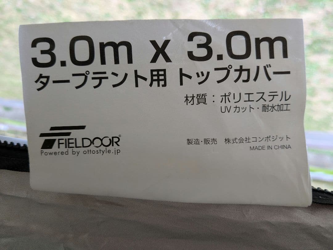 FIELDOOR　ワンタッチタープ　3m×3m　サイドシート2枚+おまけ付き