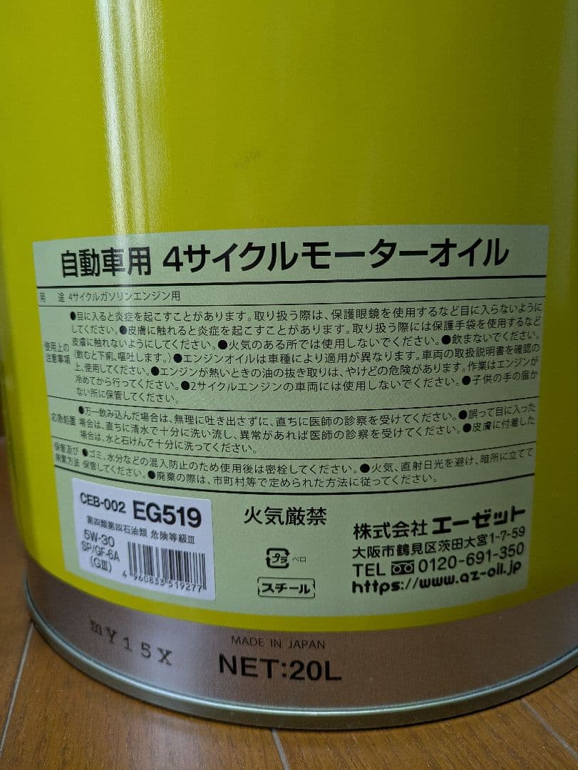 エーゼット　エンジンオイル5W30