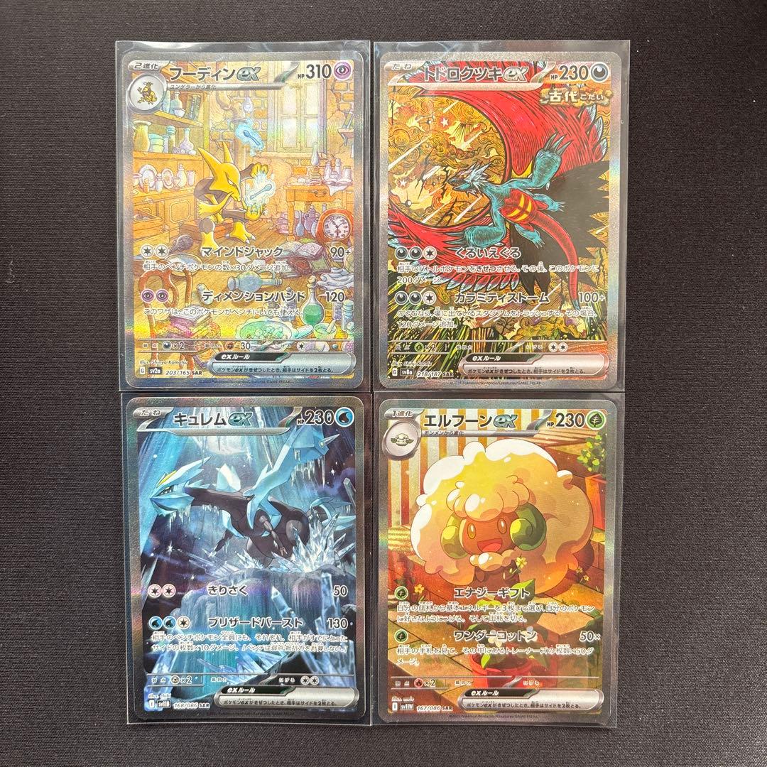 トドロクツキex SAR 218/187 フーディンex SAR など