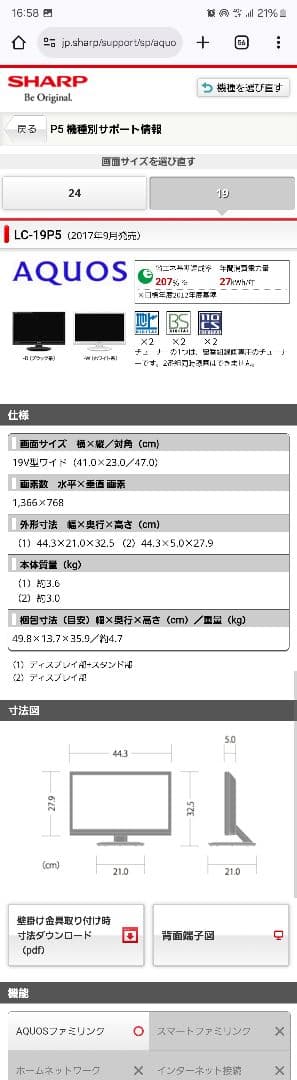 SHARP LC-19P5-B 19インチ液晶テレビ