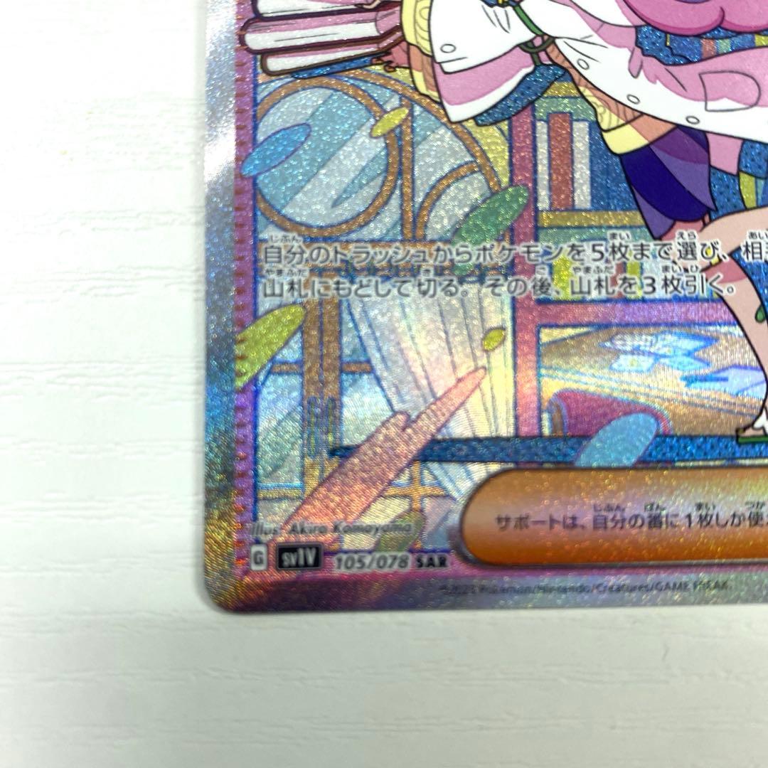 ポケモンカード ミモザ sar