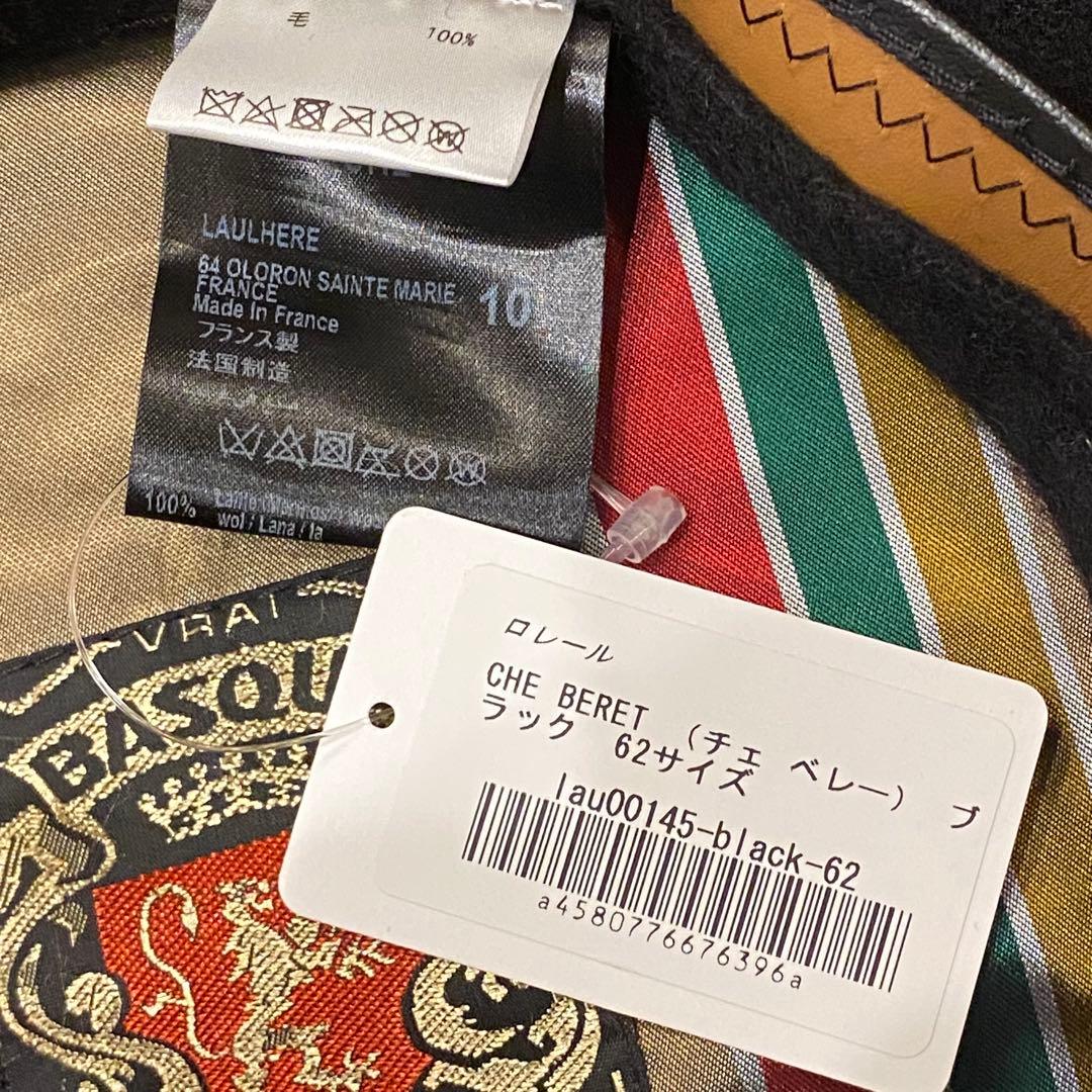未使用 LAULHERE ローレル チェ ゲバラ ベレー帽 フランス製 箱無し