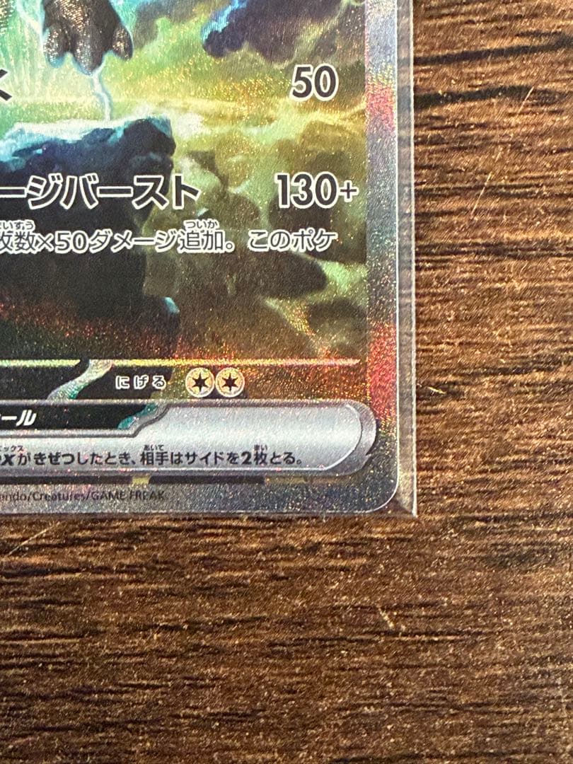 た*ん様 ゼクロムex SARポケカ ブラックボルト