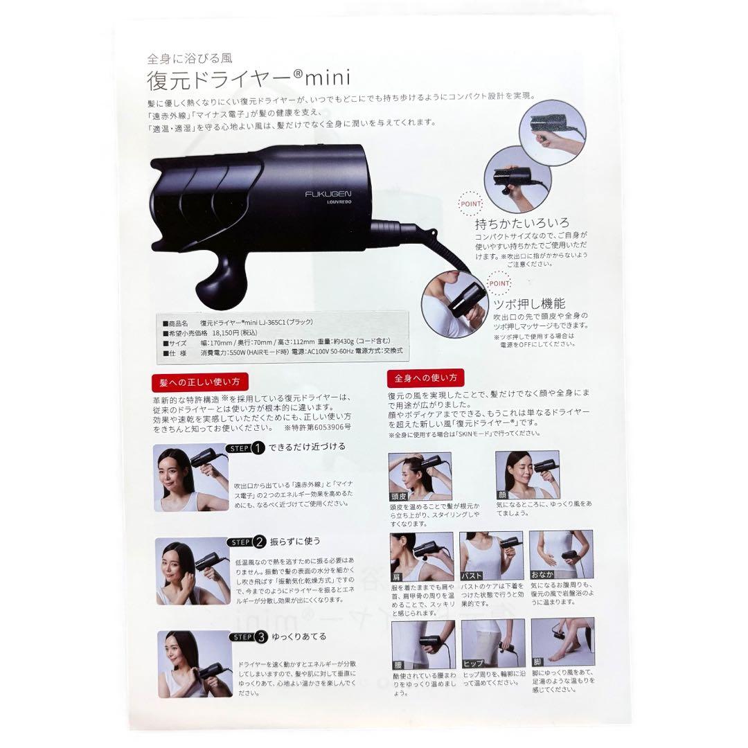 【新品未開封】LOUVREDO 復元ドライヤー mini ブラック 正規品