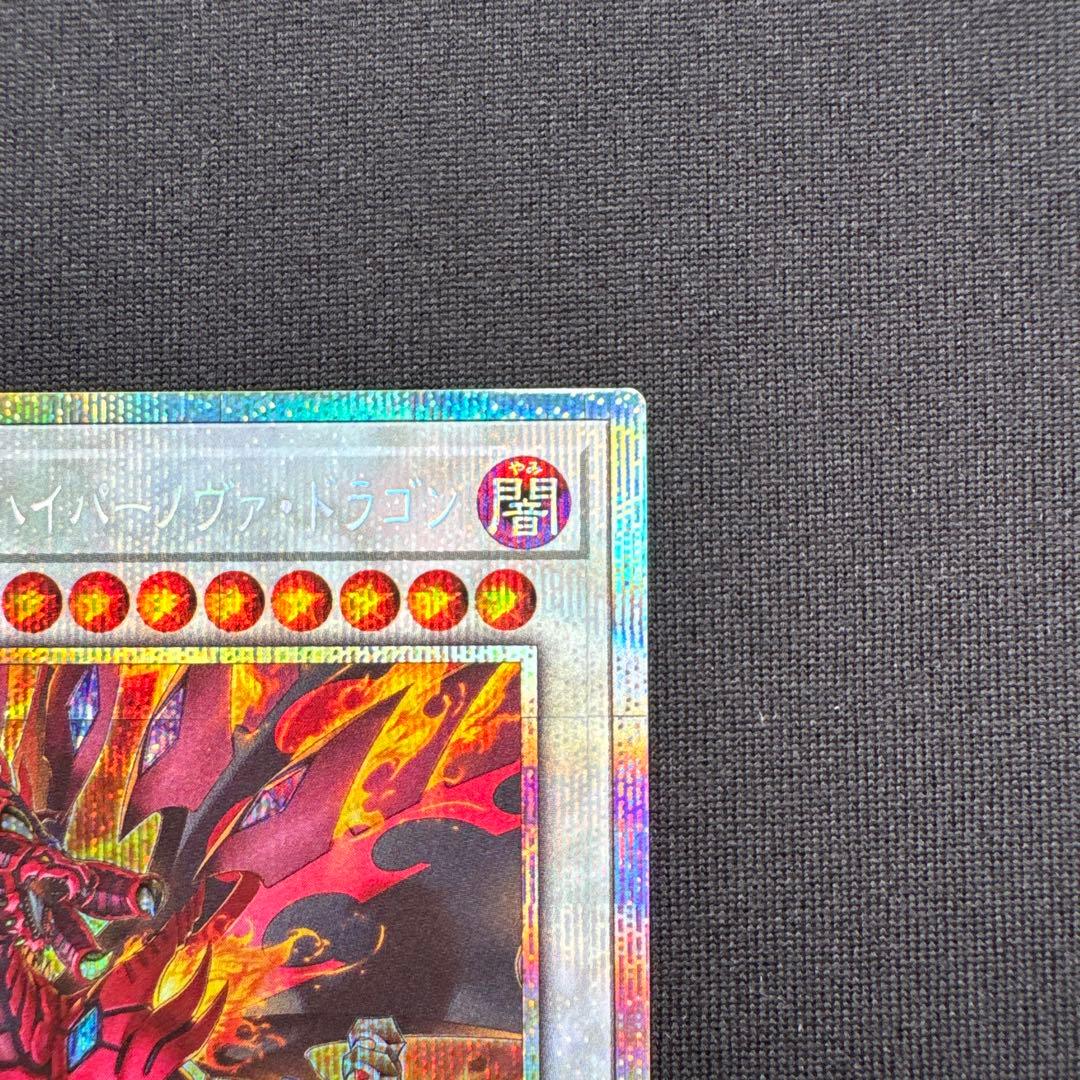 遊戯王 紅蓮の王者 & スカーレッド・ハイパーノヴァ・ドラゴン プリシクセット