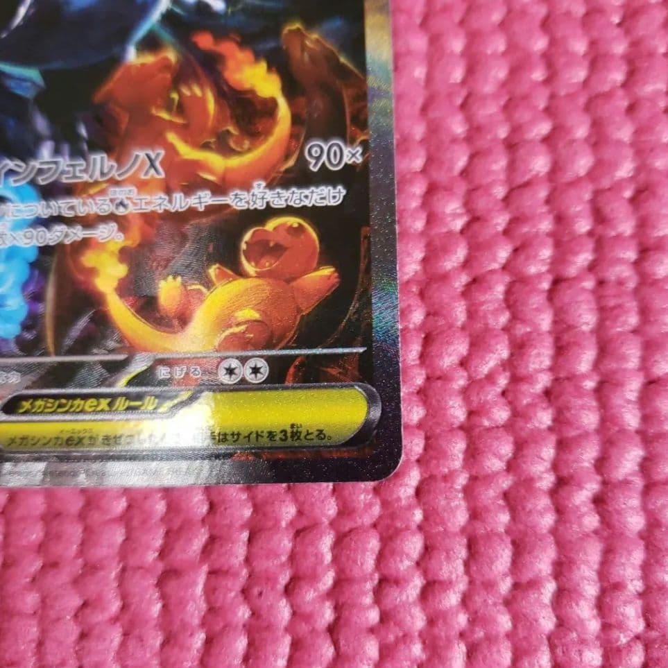 メガリザードンX ex SAR M2 110/080　インフェルノX