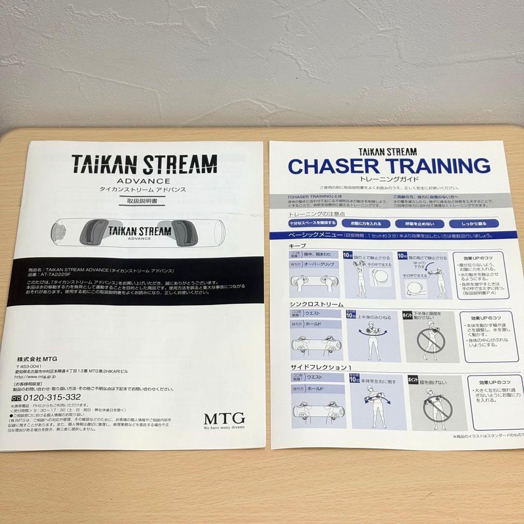 【未使用品】MTG タイカンストリーム アドバンス TAIKAN STREAM