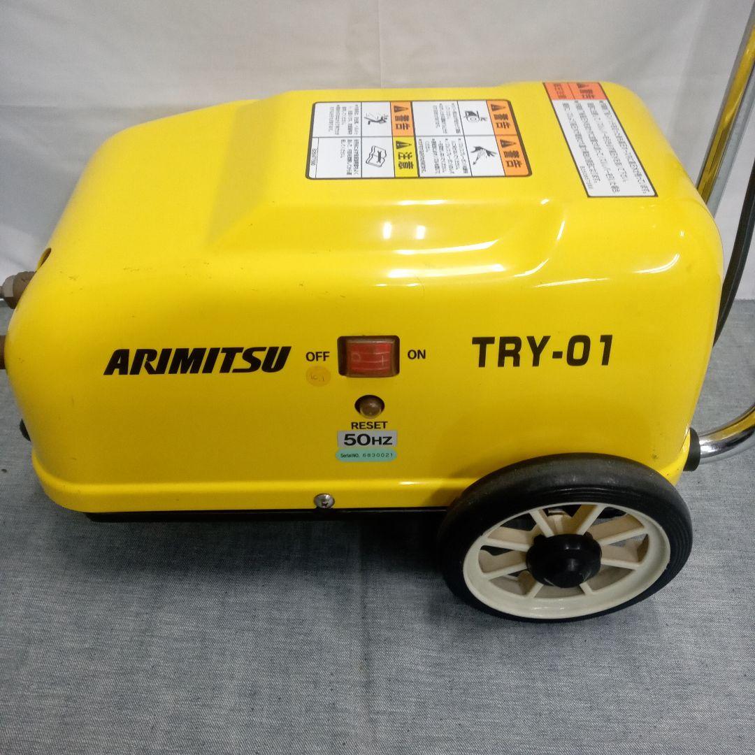 有光工業 TRY-01 高圧洗浄機 モートルタイプ 50Hz 単相100V