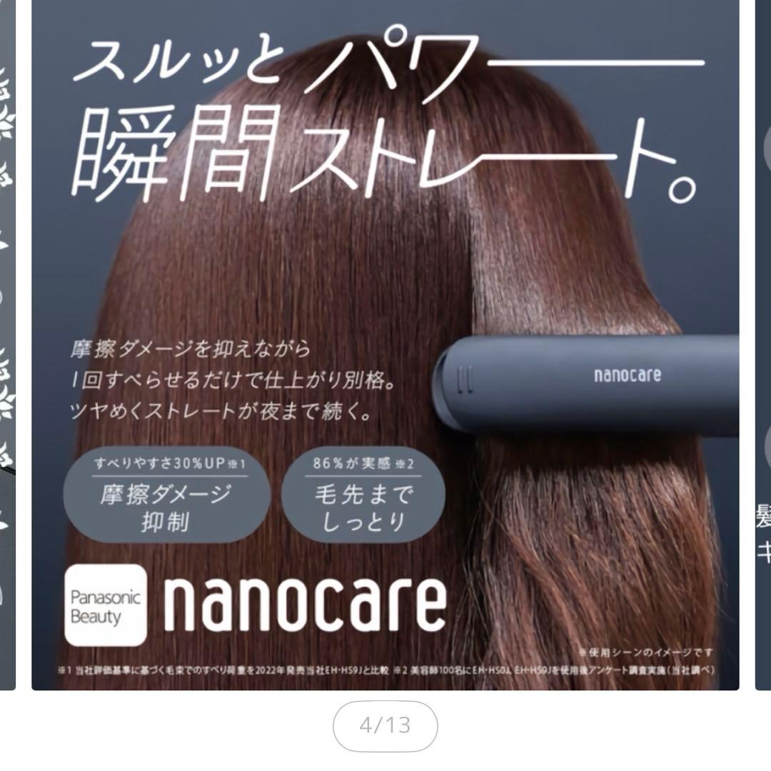 Panasonic ナノケア ストレートヘアアイロン ブラック　EH-HS0J