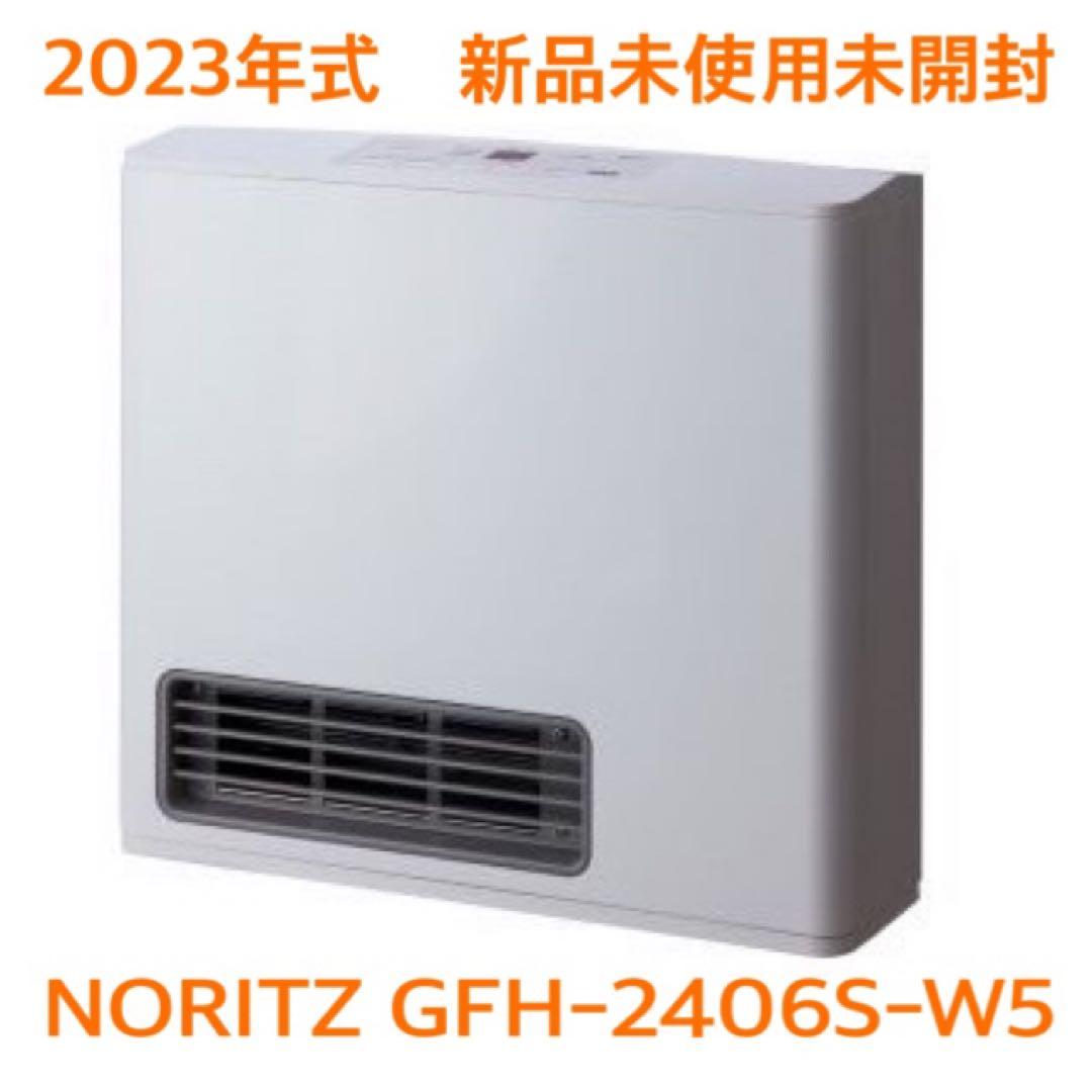 【(=^x^=)】ノーリツ GFH-2406S-W5ガスファンヒーター