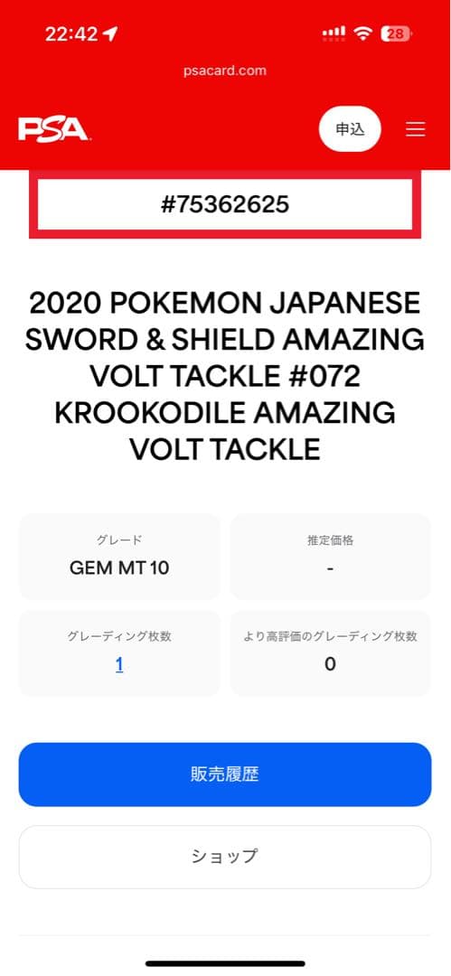 ポケカ　世界に1枚のみ　ワルビアル psa10