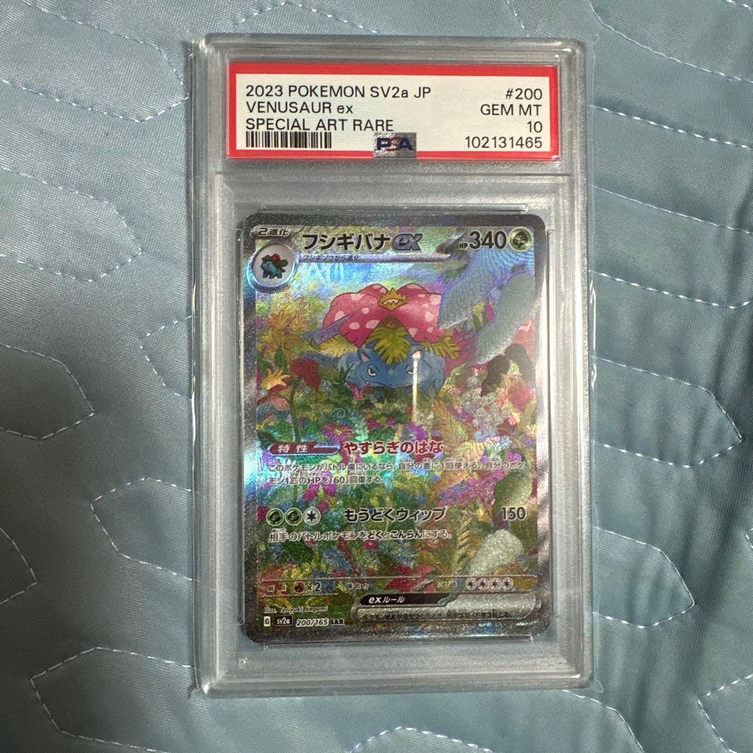 ✨PSA10✨ ポケモンカード SV2a 151 フシギバナex SAR