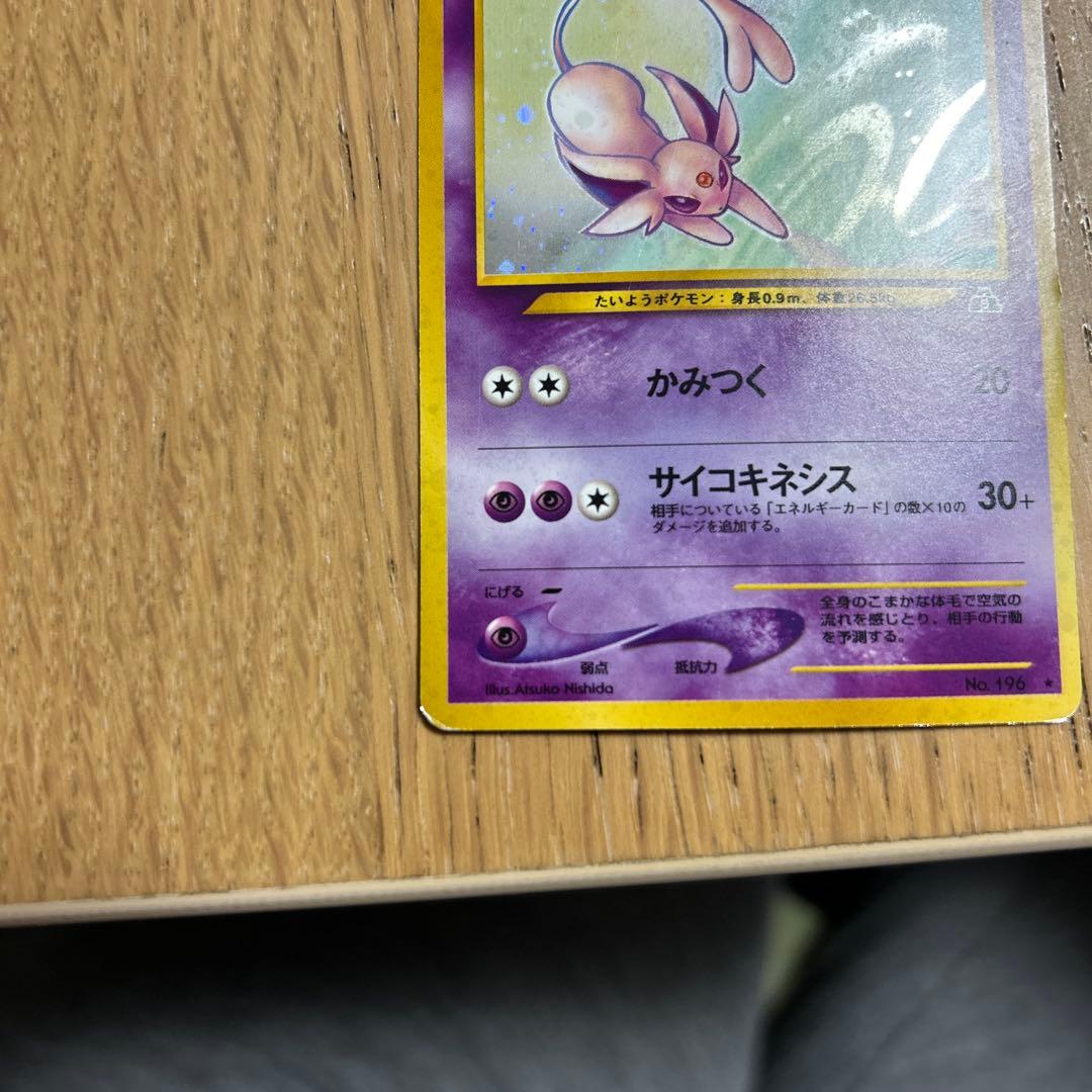 エーフィ ★ 拡張パック第2弾 遺跡をこえて…