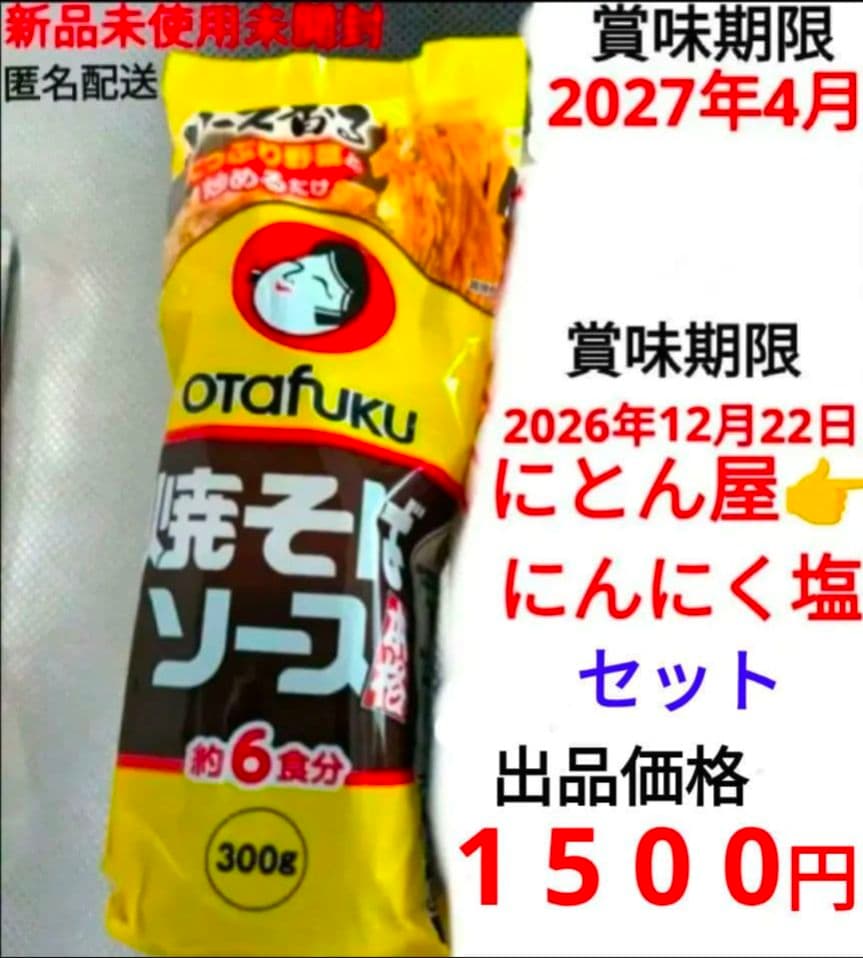 焼きそばソース300g & おもち亭明太チーズもちの素 3袋入り セット