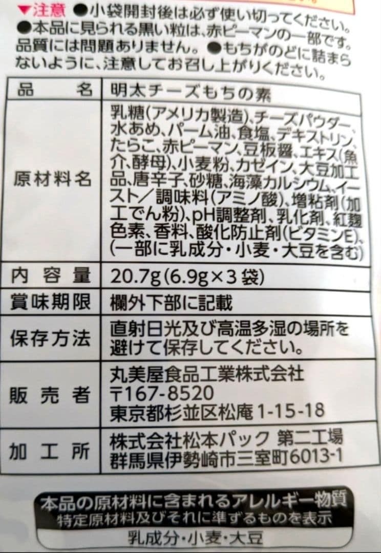焼きそばソース300g & おもち亭明太チーズもちの素 3袋入り セット