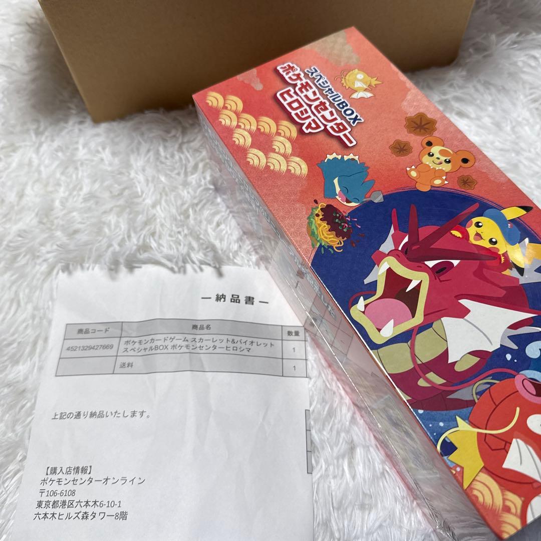 【新品未開封 】ポケモンセンターヒロシマ スペシャルBOX シュリンク付き