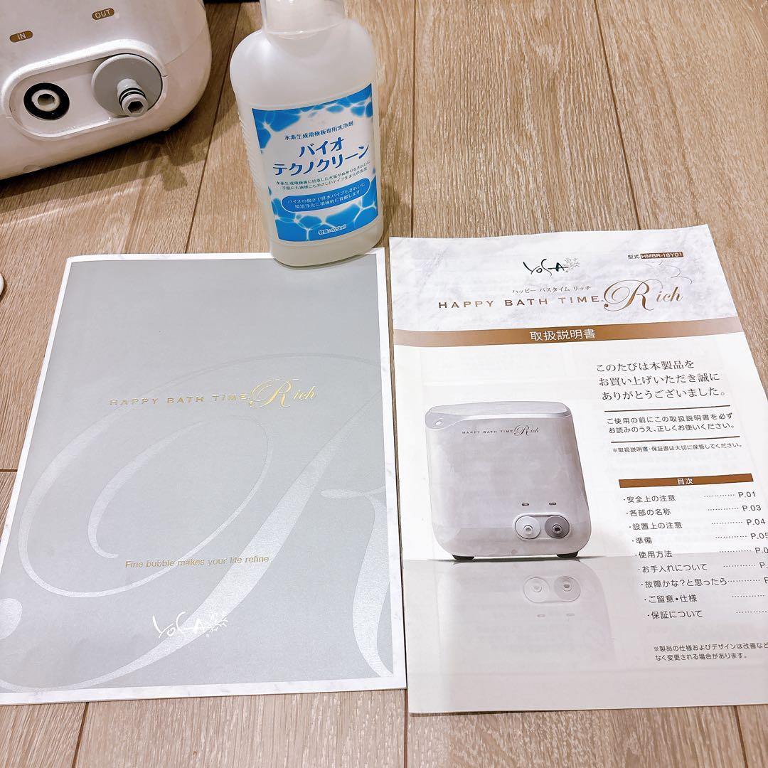 【最終値下げ】YOSA ハッピーバスタイムリッチ　ジャンク品