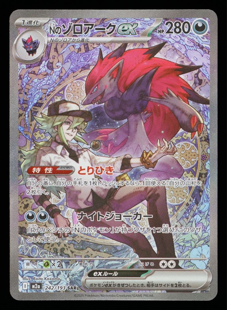 Gemix10Gold Nのゾロアークex SAR