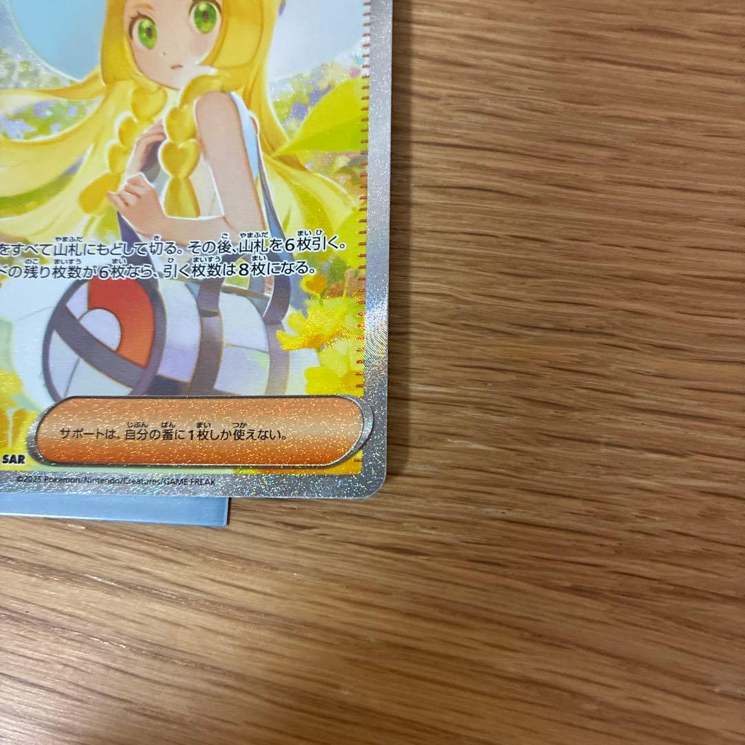 【美品】リーリエの決心　sar