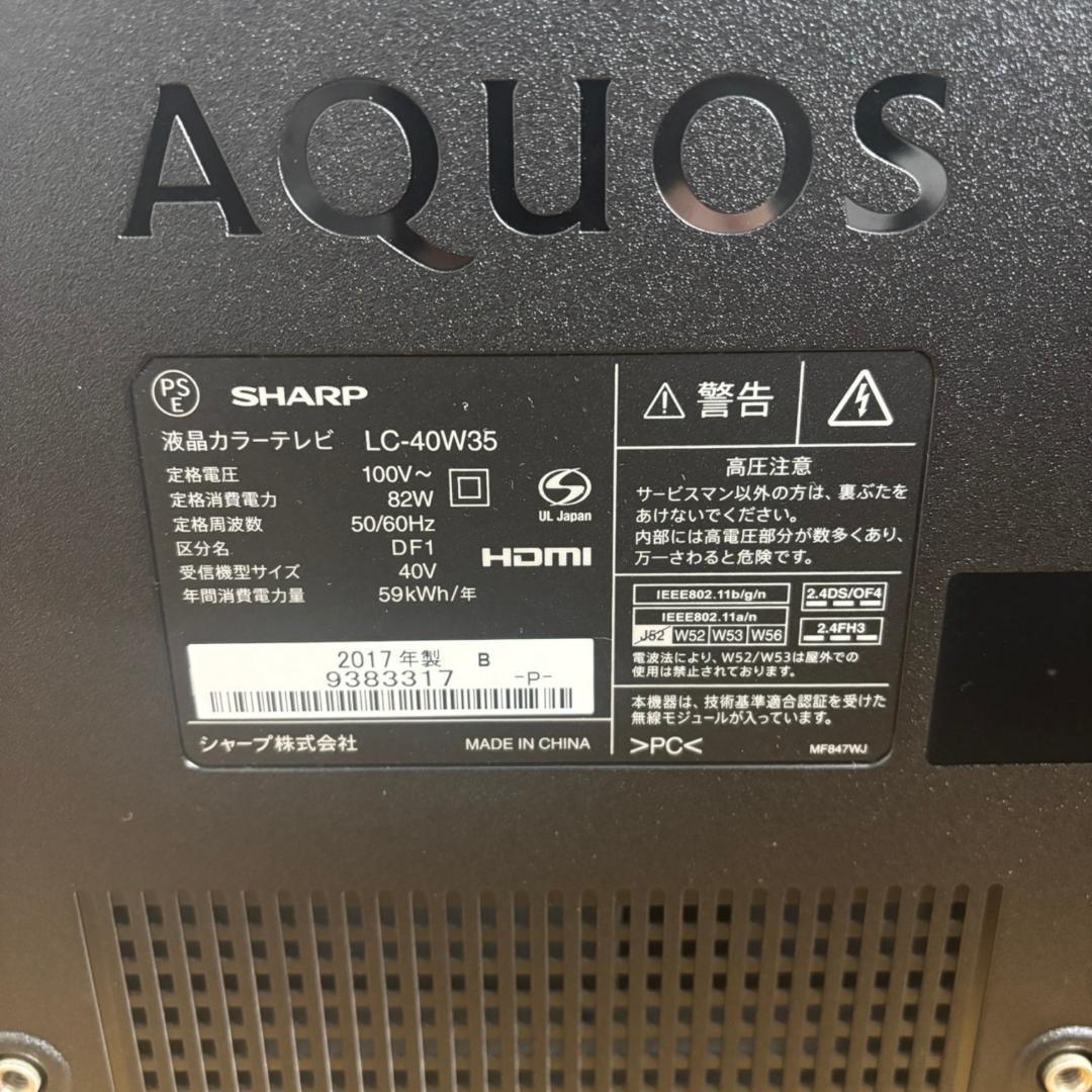 【送料込み】AQUOS 液晶テレビ 42型 LC-40W35 2017年製