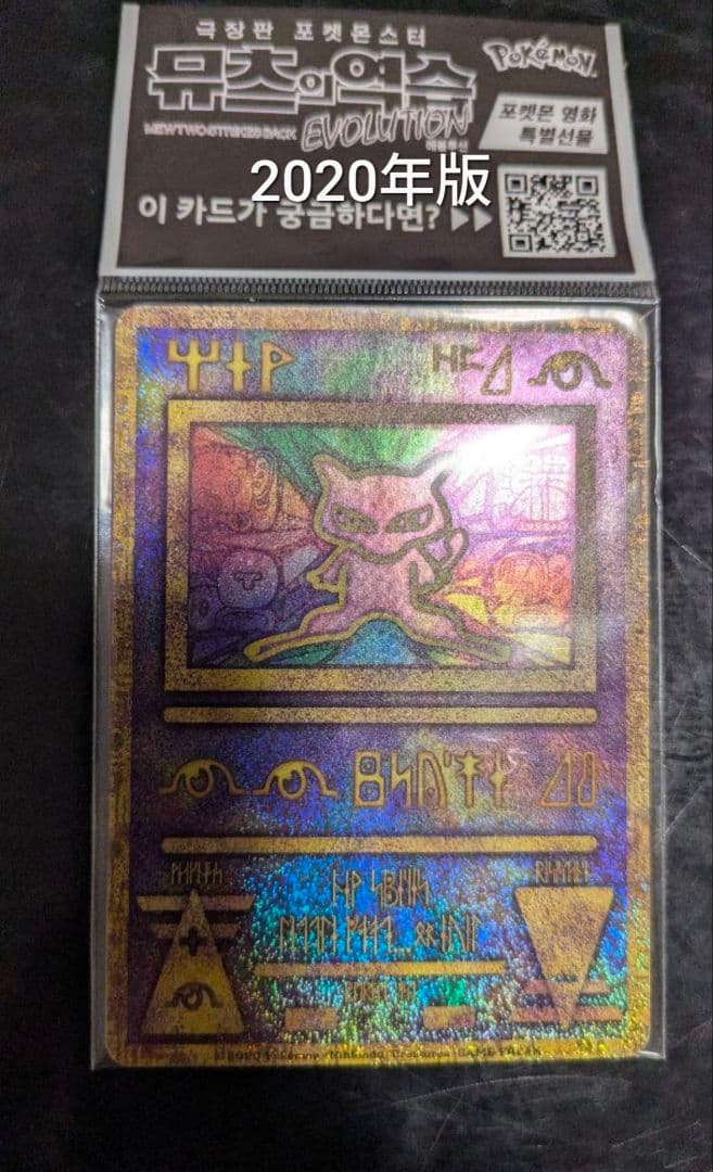 【美品】古代ミュウ(世界全6種セット)前期後期エラー修正版