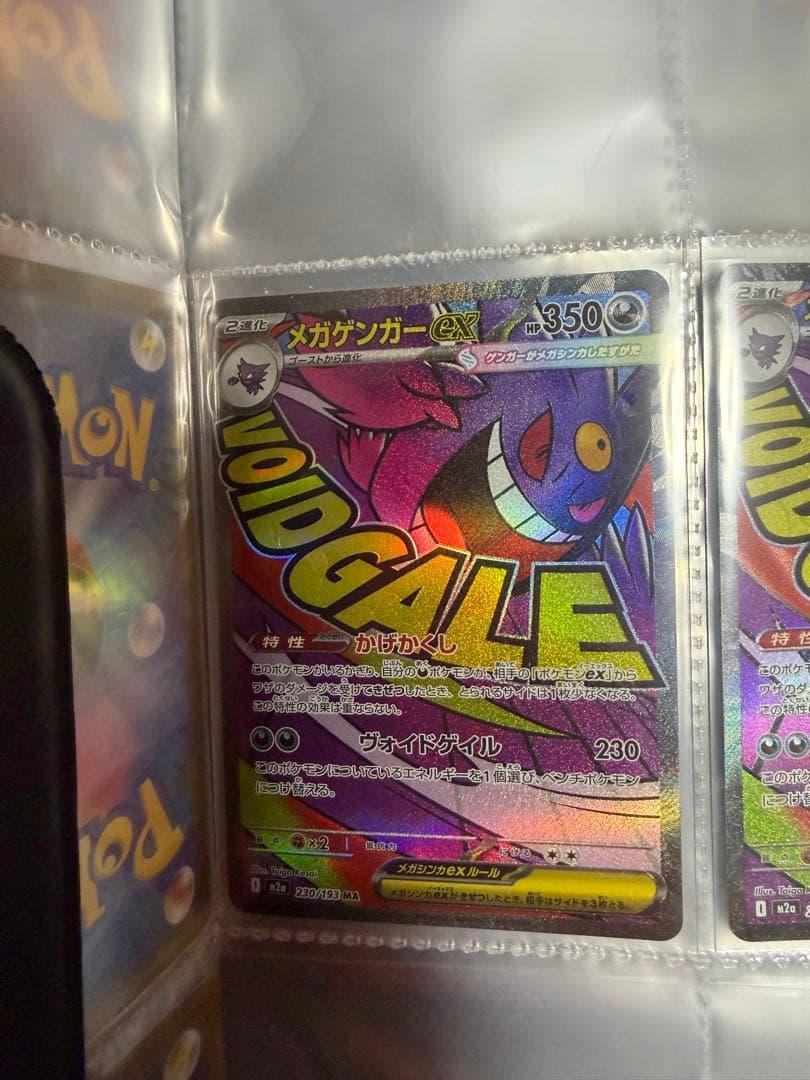 ポケモンカード　メガドリーム　メガゲンガーMA 3枚セット